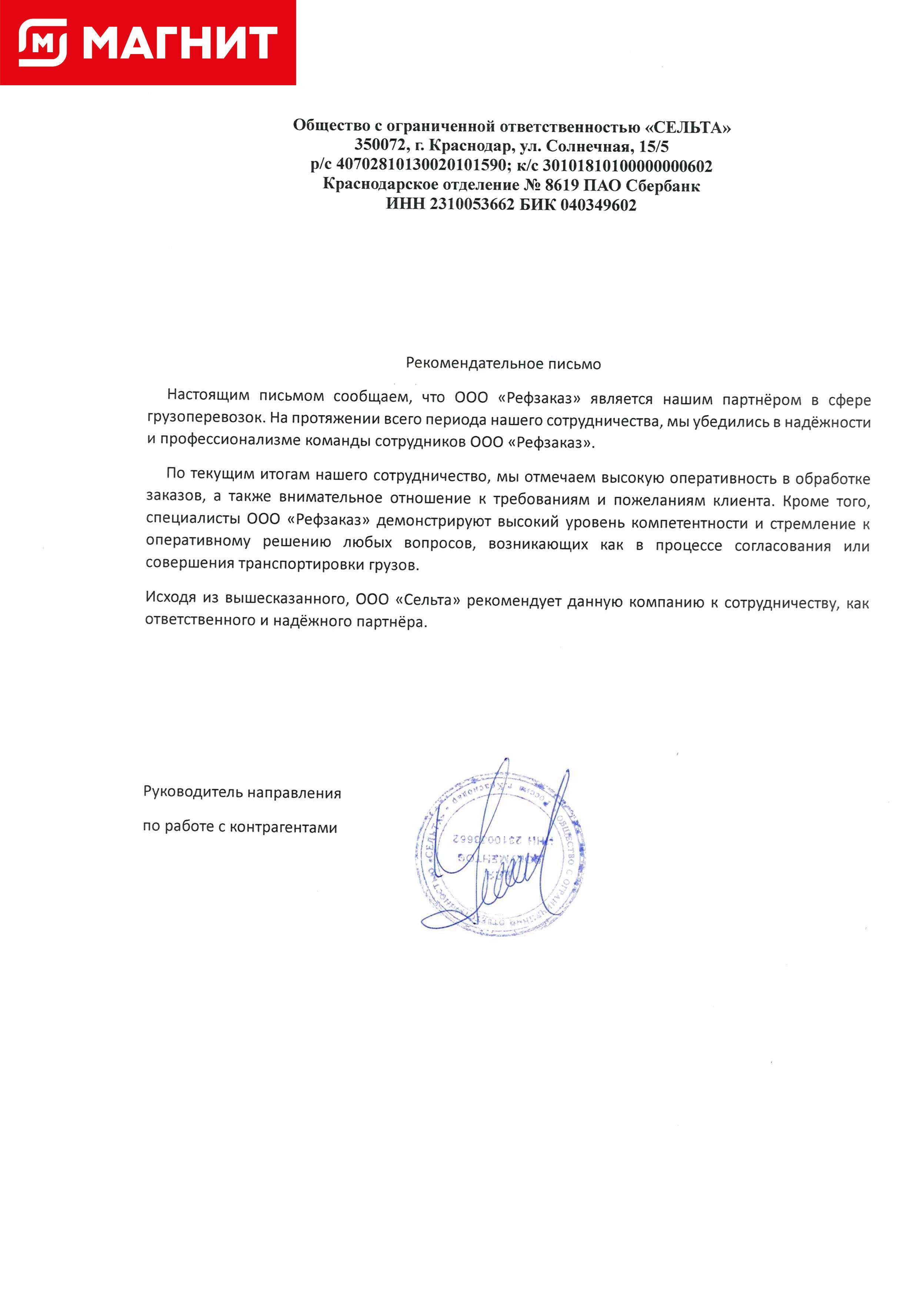 Рекомендация Магнит
