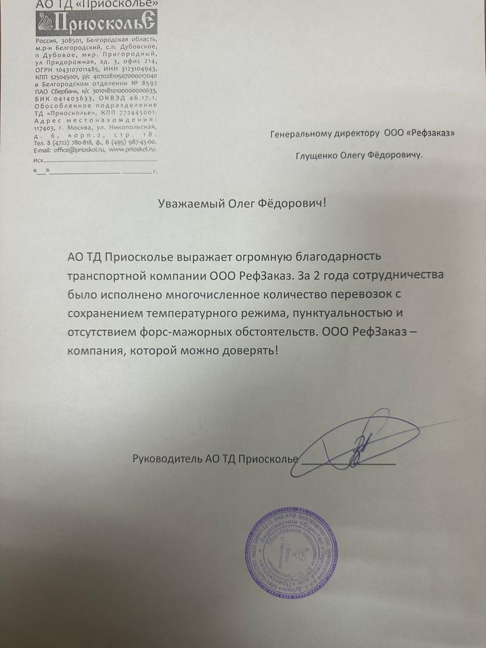 Рекомендация Присколье
